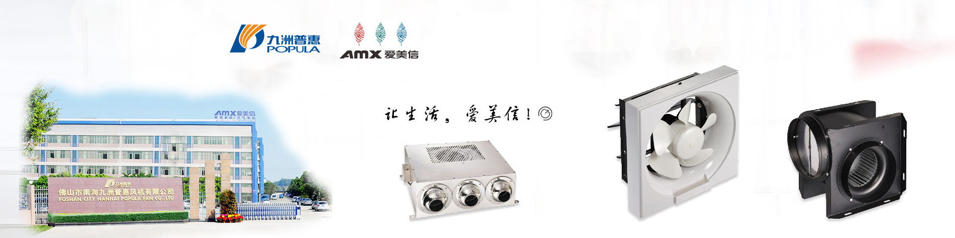 爱美信新风系统